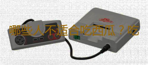 哪些人不适合吃西瓜？吃西瓜的注意事项
