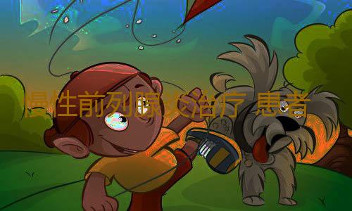 慢性前列腺炎治疗 患者如何自我心理调适