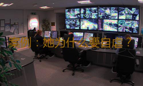 案例：她为什么要自虐？