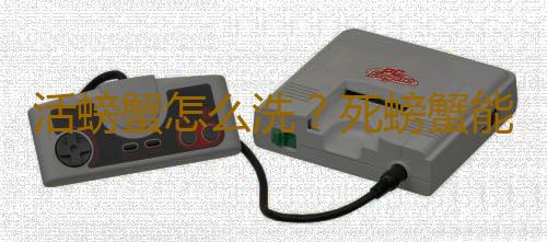 活螃蟹怎么洗？死螃蟹能吃吗？