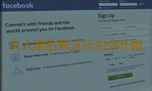 女人婚后有这行为会吓跑老公