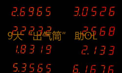 9大“出气筒” 助OL舒缓职场压力